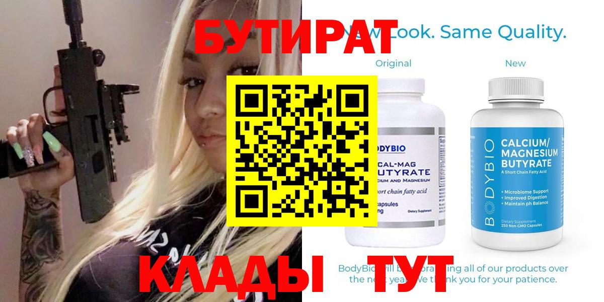 БУТИРАТ буратино Петропавловск-Камчатский