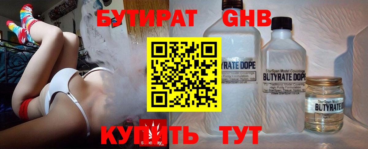 БУТИРАТ бутандиол  Вход с VPN  Петропавловск-Камчатский 