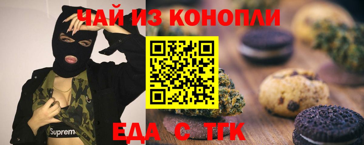 Печенье с ТГК марихуана  Вход с VPN  Петропавловск-Камчатский 