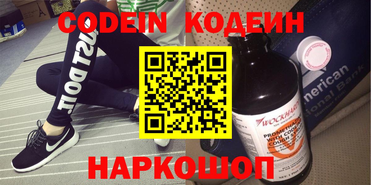 Кодеиновый сироп Lean напиток Lean (лин)  Кодеин напиток Lean (лин)  Вход с VPN  Петропавловск-Камчатский 