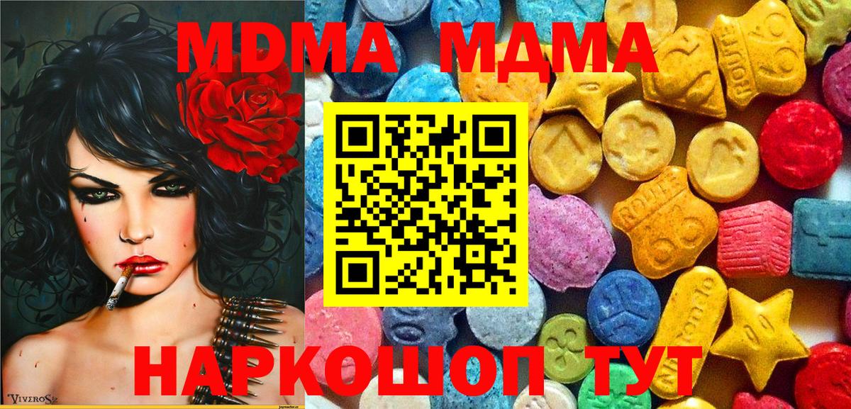 МДМА Molly  Вход с VPN  МДМА  Петропавловск-Камчатский 