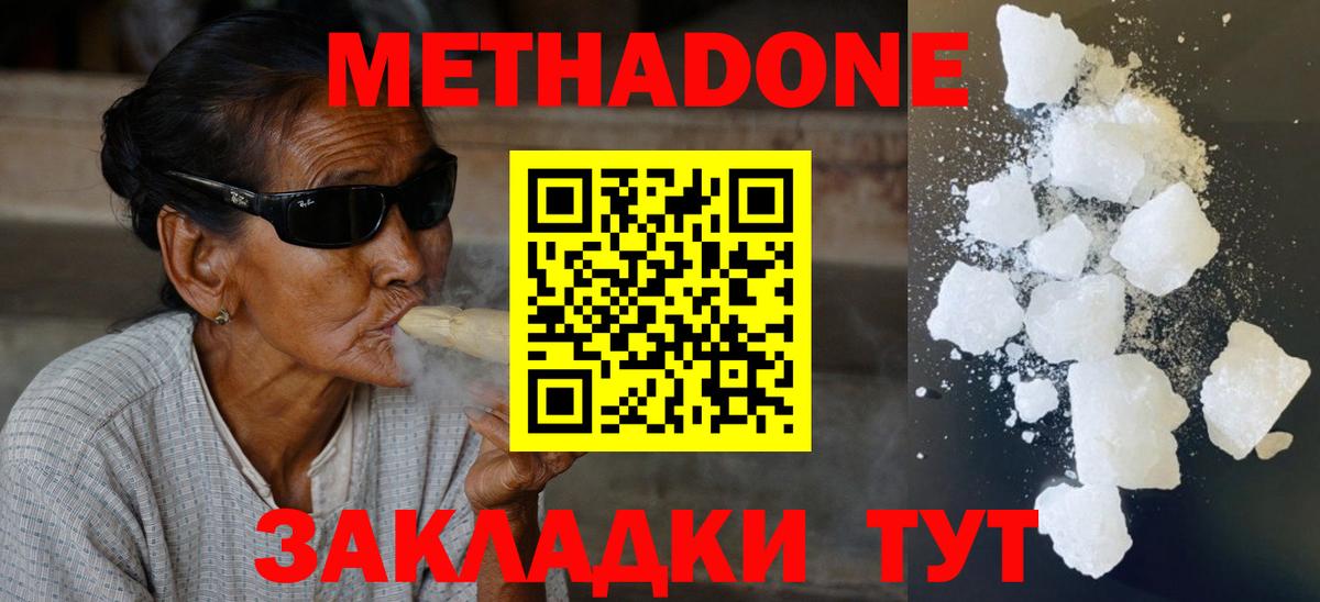 мега онион  МЕТАДОН methadone  Вход с VPN  Петропавловск-Камчатский 