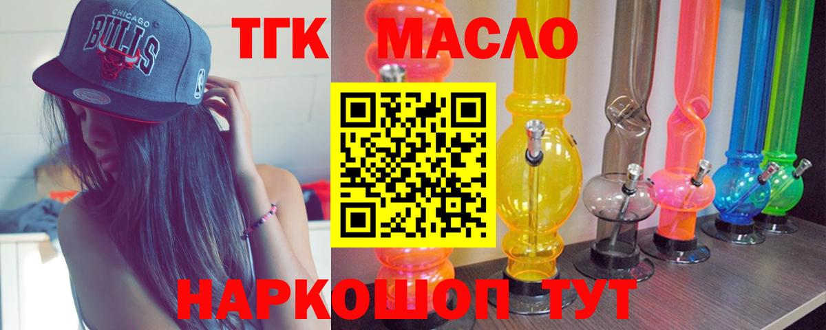 где купить наркоту  Вход с VPN  Петропавловск-Камчатский  Дистиллят ТГК вейп с тгк 